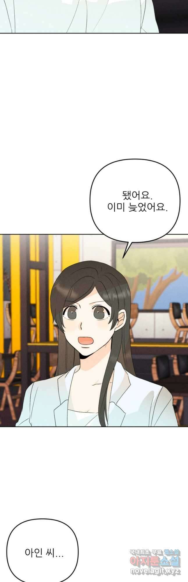 결혼이 조건입니다 42화 32