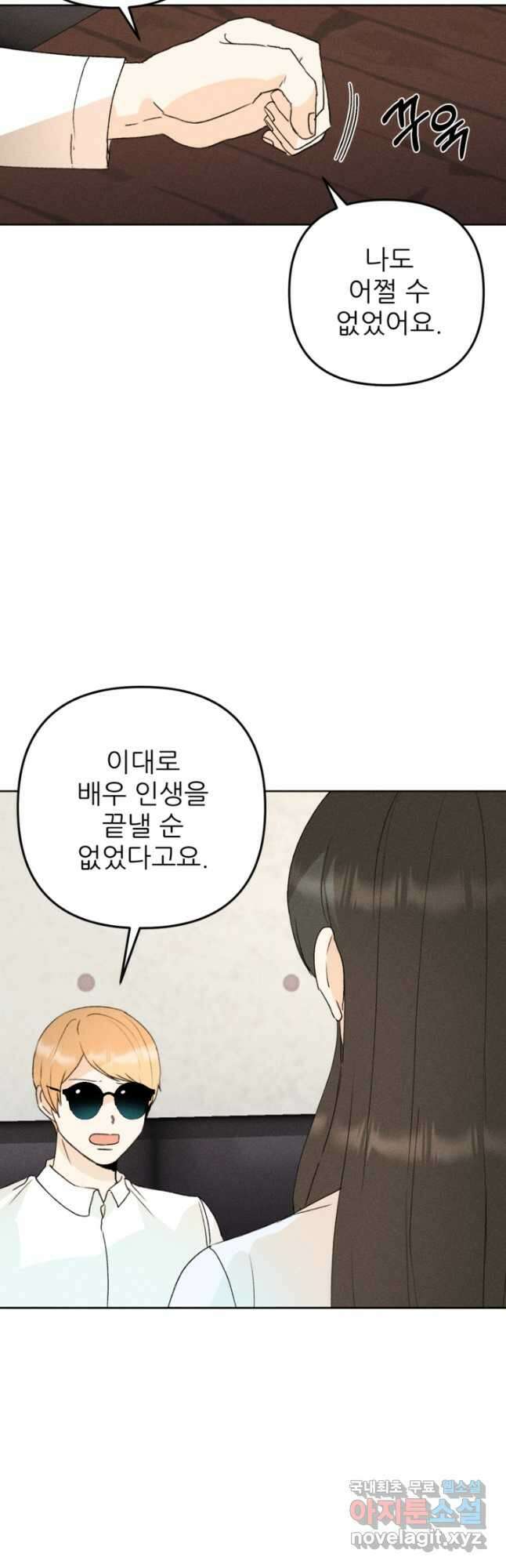 결혼이 조건입니다 42화 33