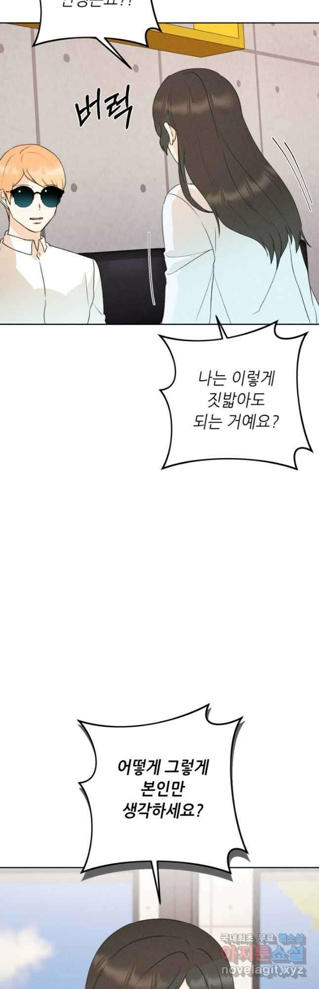 결혼이 조건입니다 42화 35
