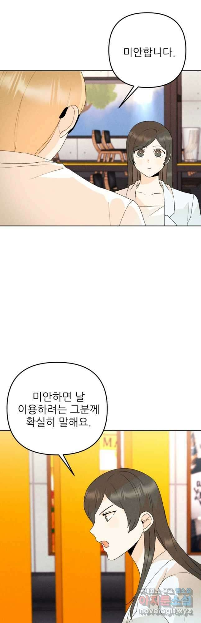 결혼이 조건입니다 42화 37