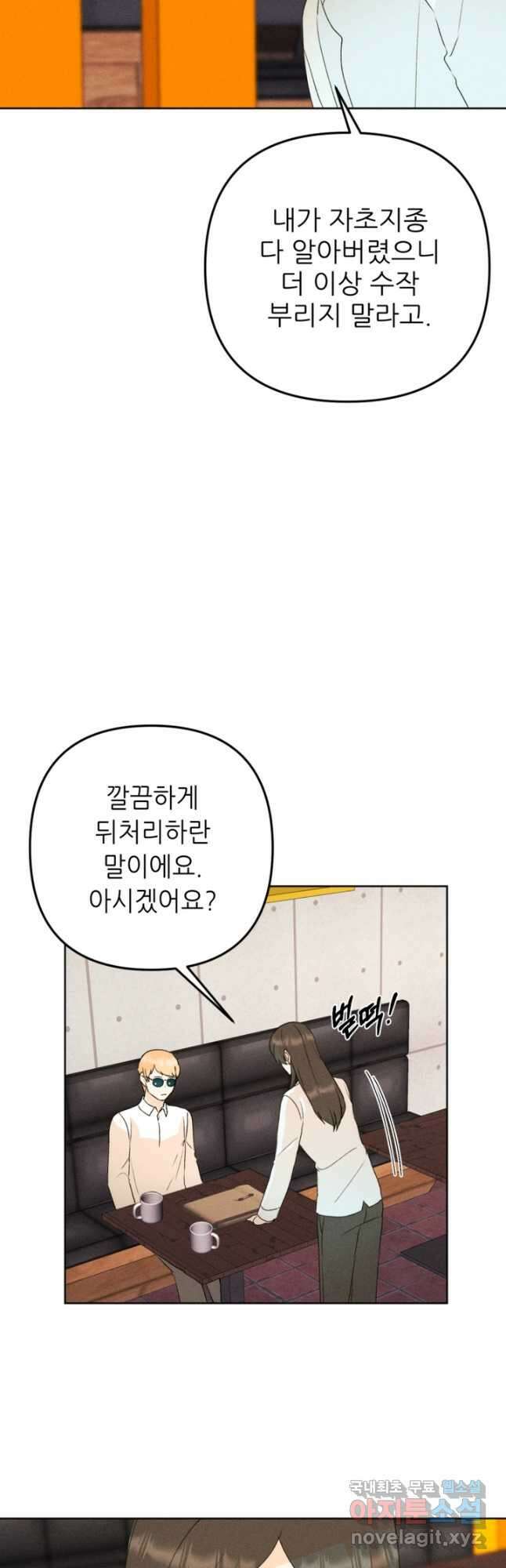 결혼이 조건입니다 42화 38