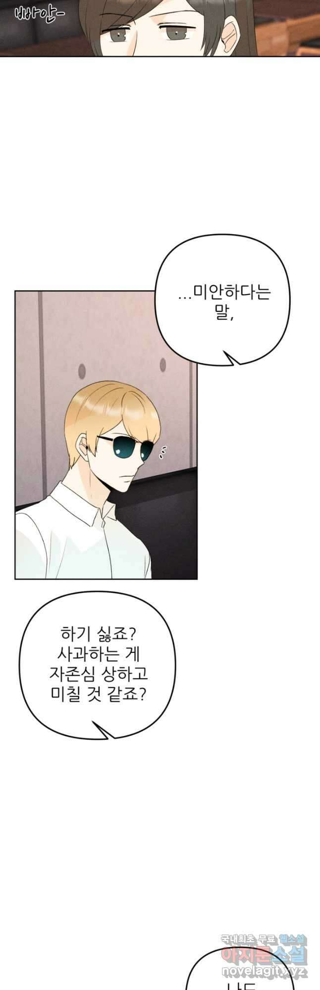 결혼이 조건입니다 42화 39