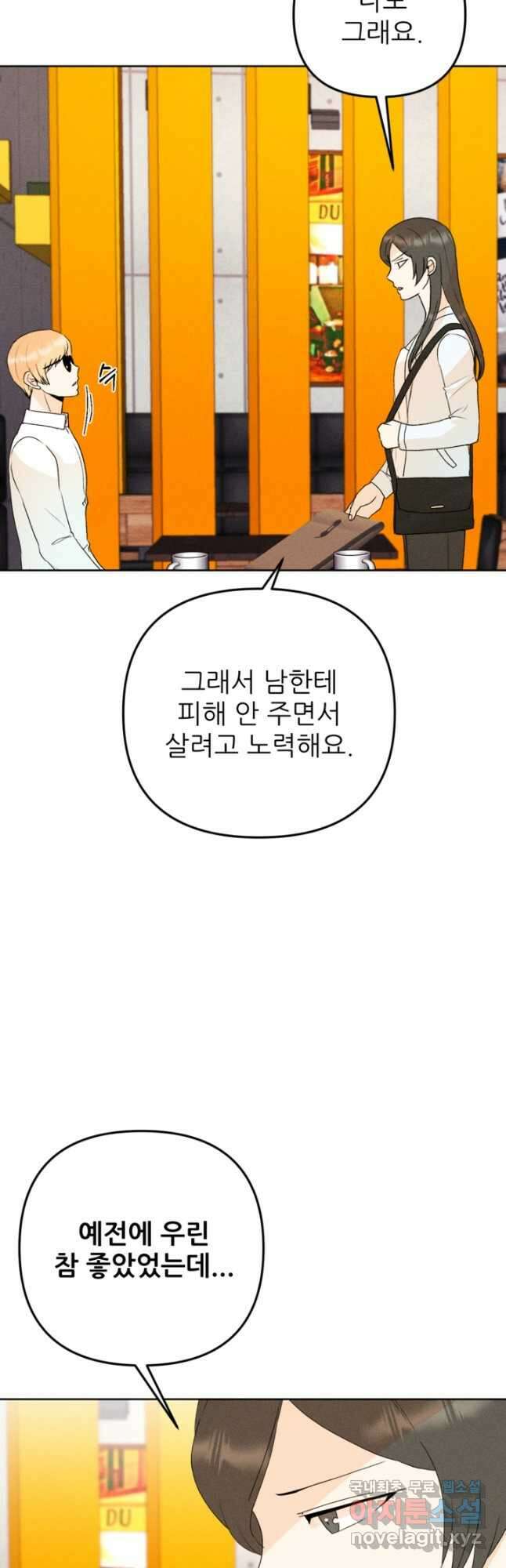 결혼이 조건입니다 42화 40