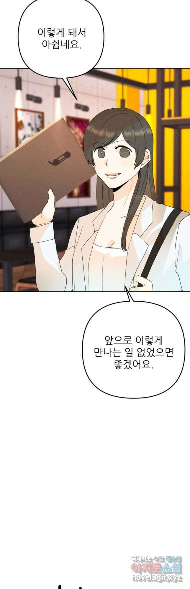 결혼이 조건입니다 42화 42