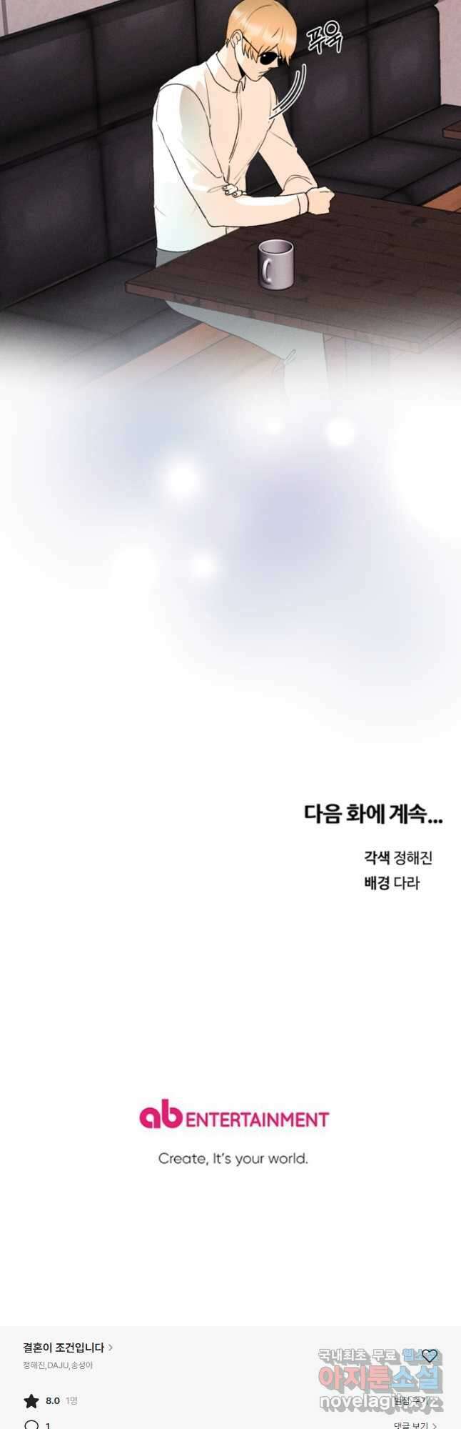 결혼이 조건입니다 42화 44