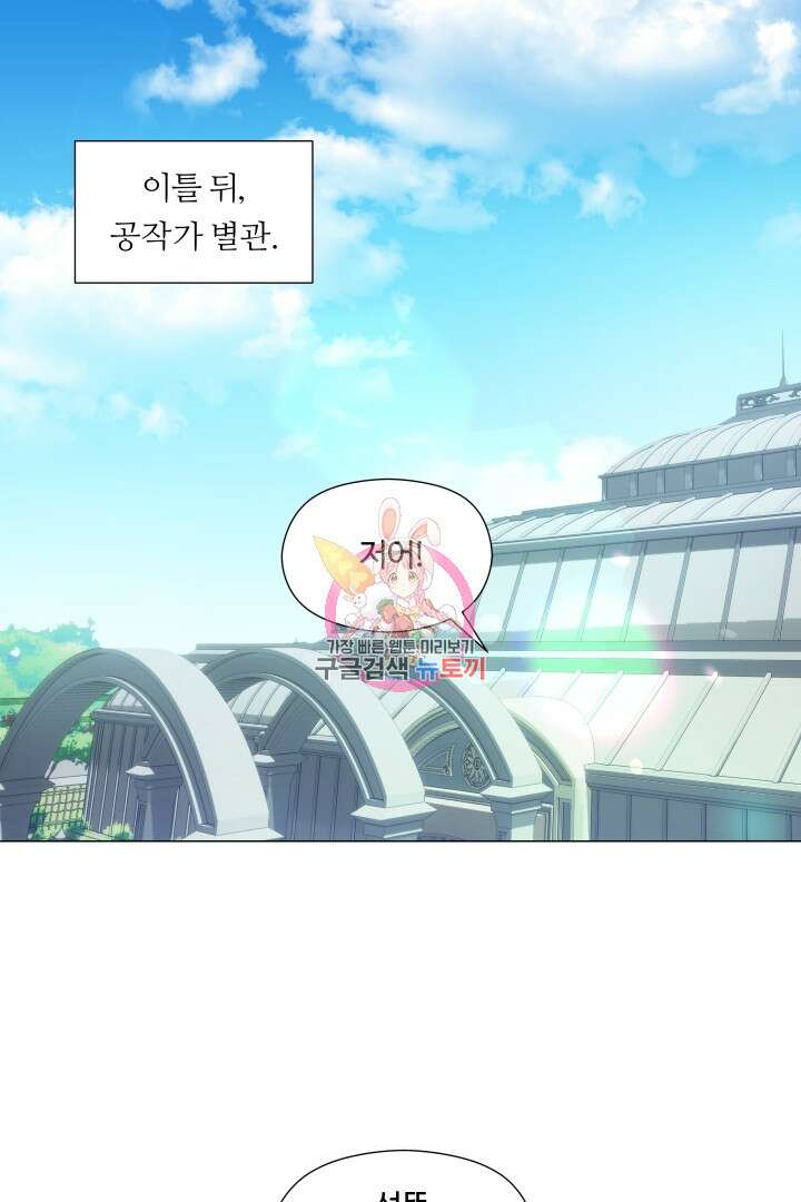 엑스트라는 과도한 집착을 사절합니다 77화 1
