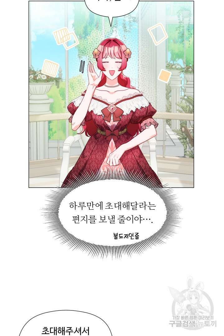 엑스트라는 과도한 집착을 사절합니다 77화 3
