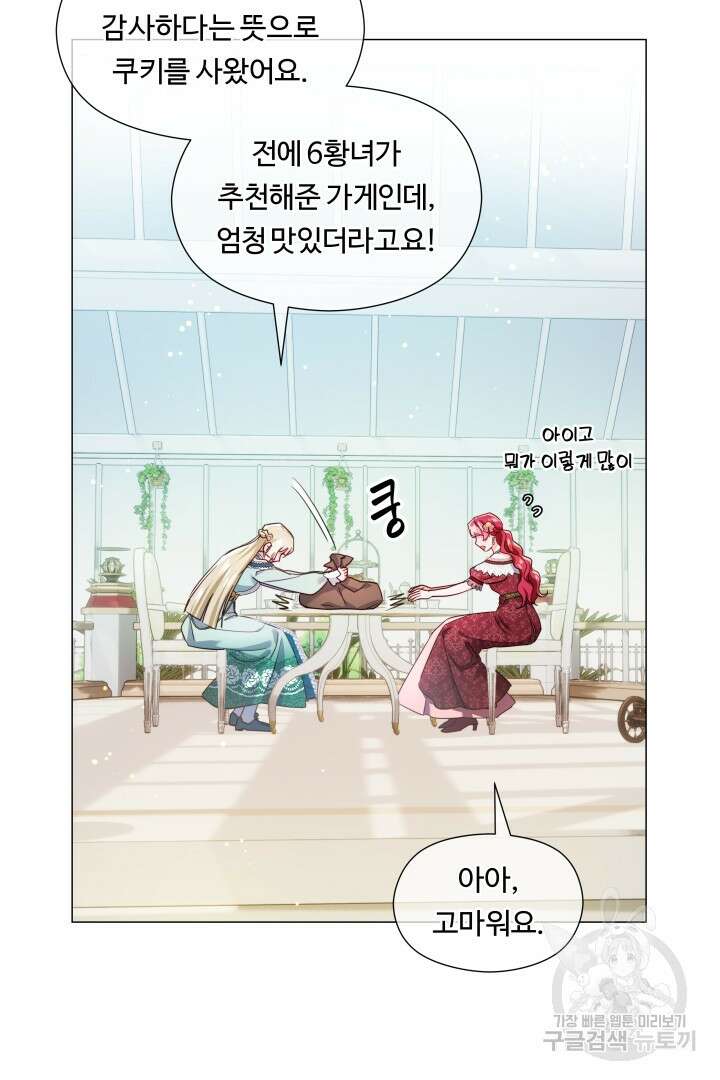엑스트라는 과도한 집착을 사절합니다 77화 4