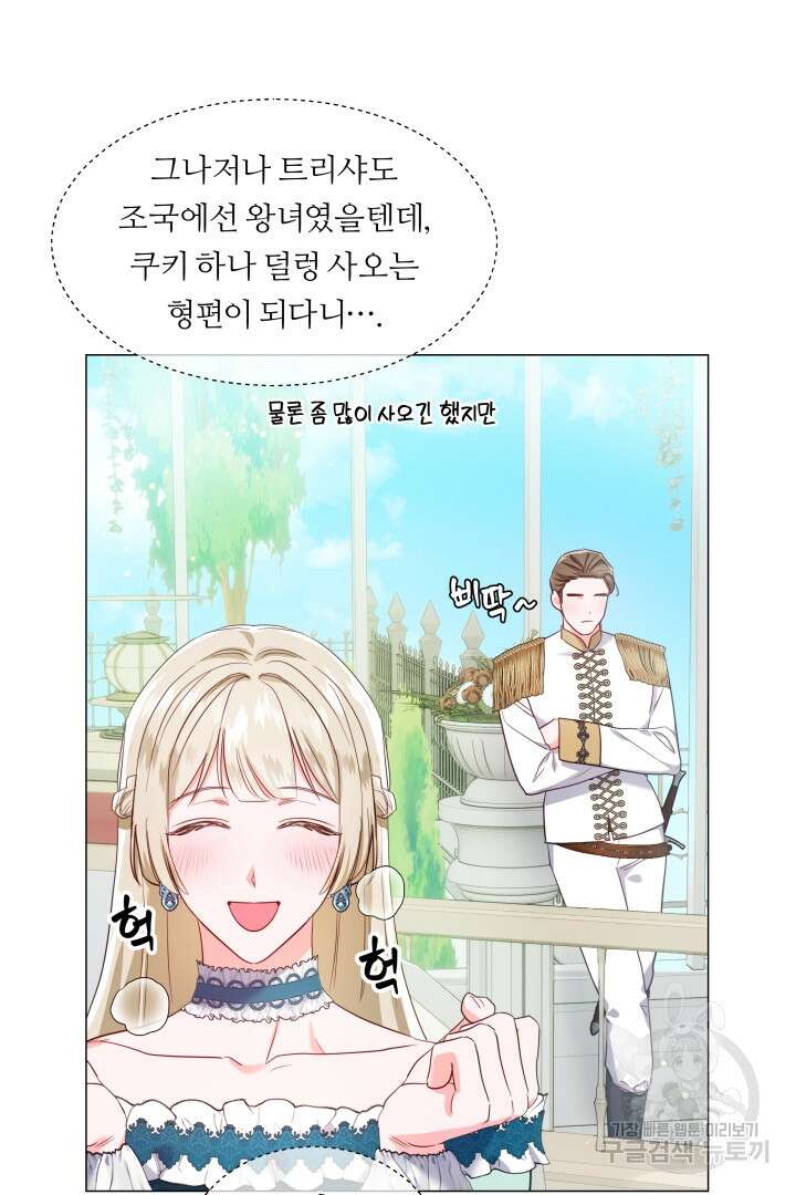 엑스트라는 과도한 집착을 사절합니다 77화 5