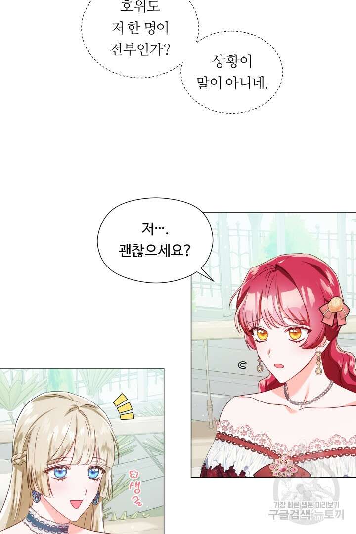 엑스트라는 과도한 집착을 사절합니다 77화 6