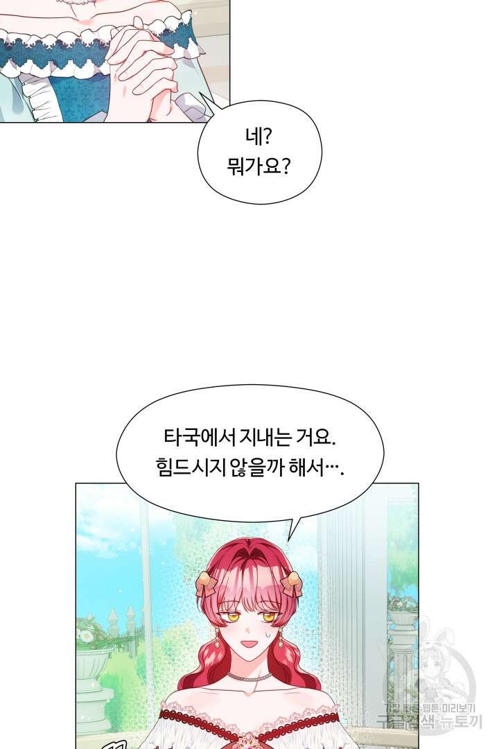 엑스트라는 과도한 집착을 사절합니다 77화 7