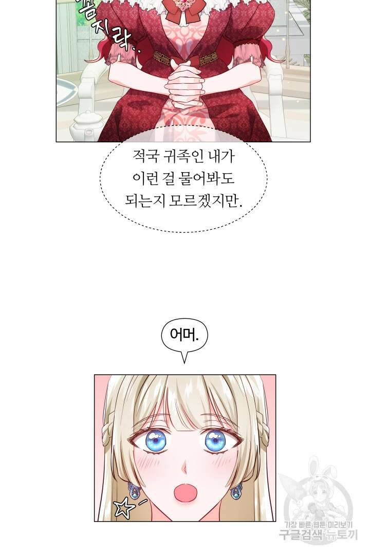 엑스트라는 과도한 집착을 사절합니다 77화 8