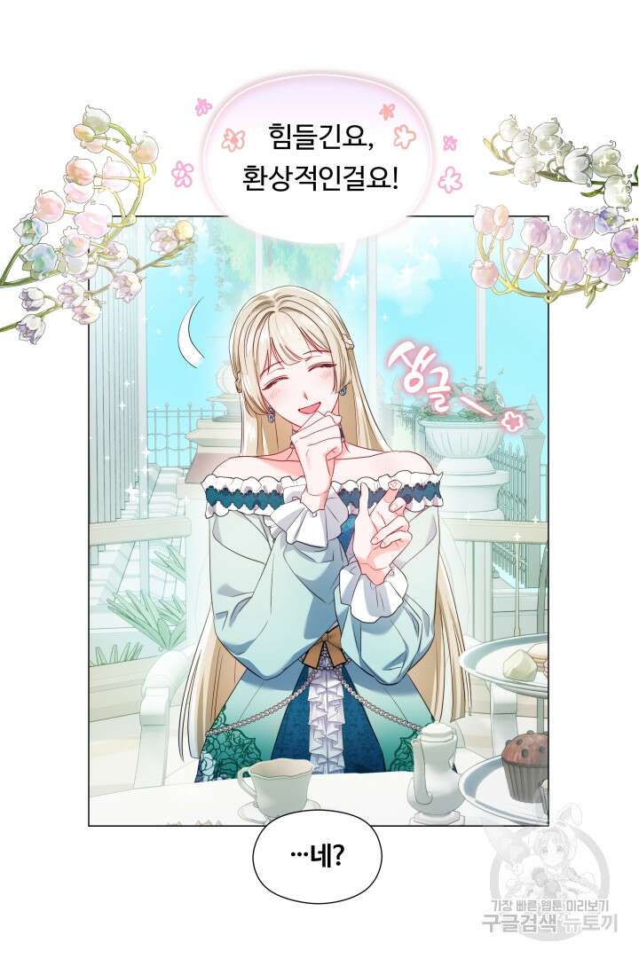 엑스트라는 과도한 집착을 사절합니다 77화 9