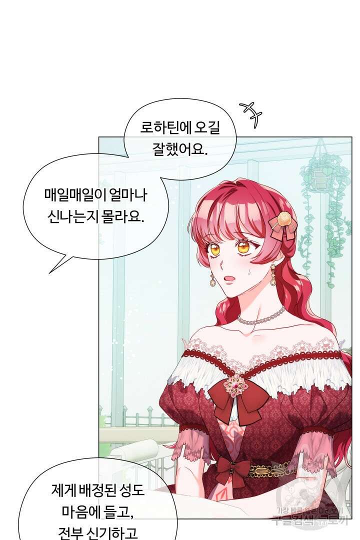 엑스트라는 과도한 집착을 사절합니다 77화 10