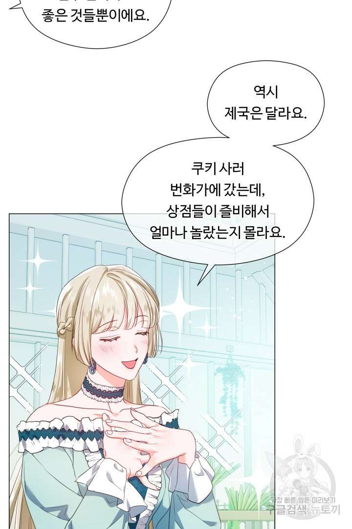 엑스트라는 과도한 집착을 사절합니다 77화 11