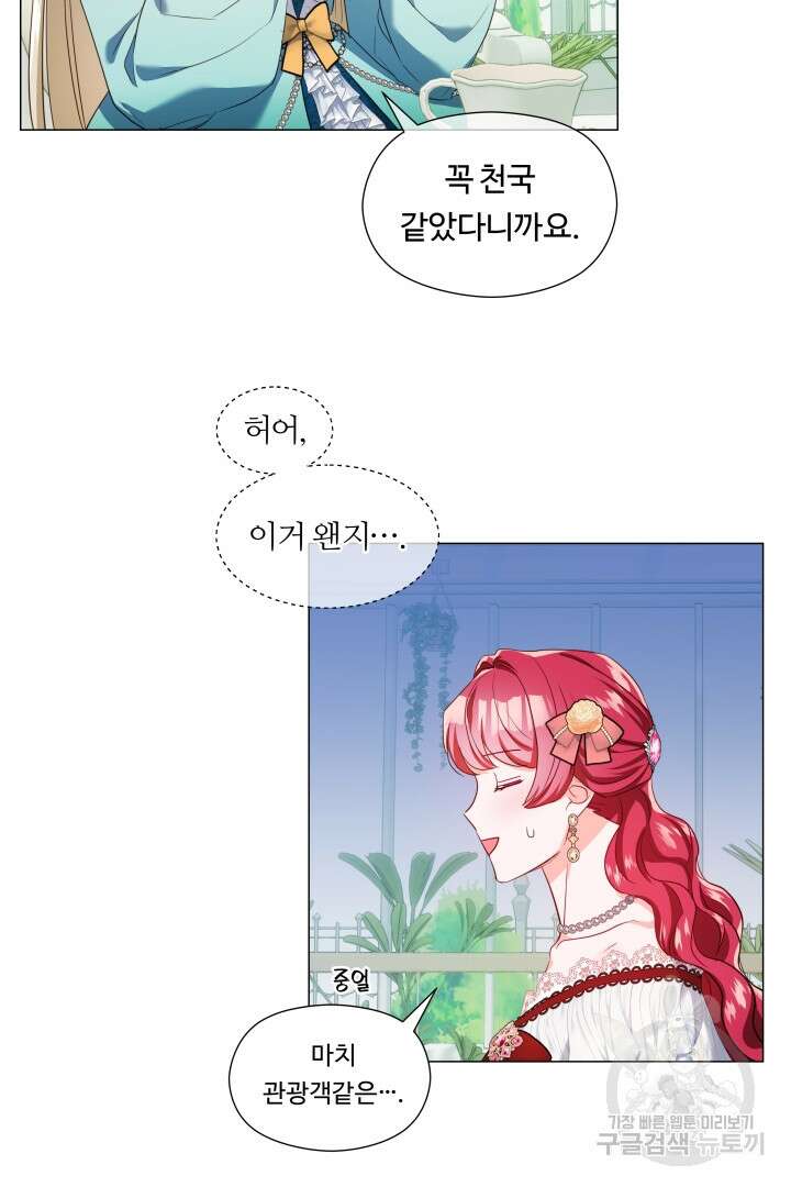 엑스트라는 과도한 집착을 사절합니다 77화 12
