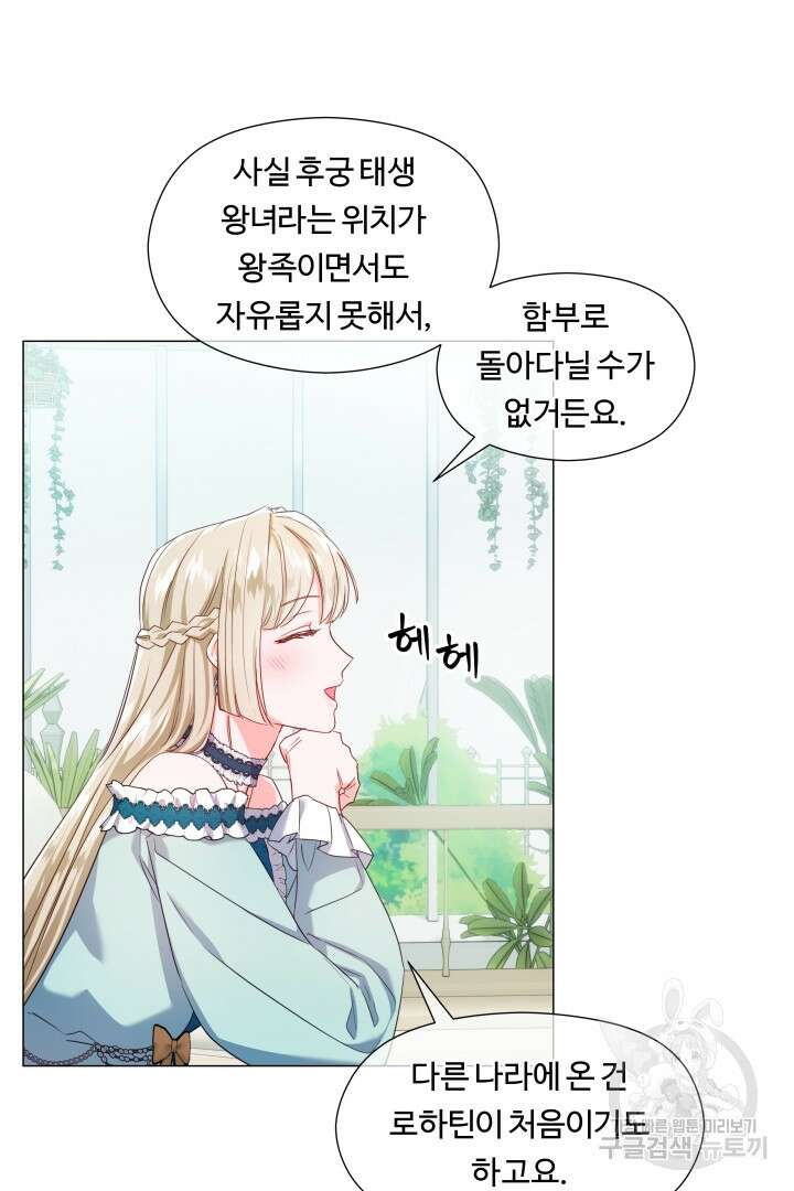 엑스트라는 과도한 집착을 사절합니다 77화 14