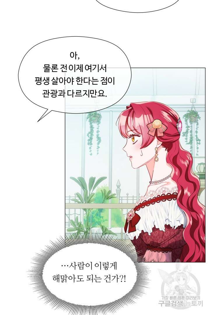 엑스트라는 과도한 집착을 사절합니다 77화 15