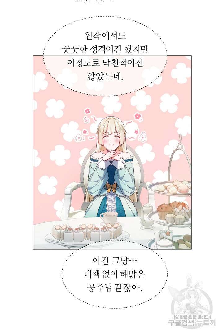 엑스트라는 과도한 집착을 사절합니다 77화 16