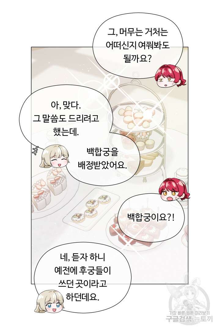 엑스트라는 과도한 집착을 사절합니다 77화 17