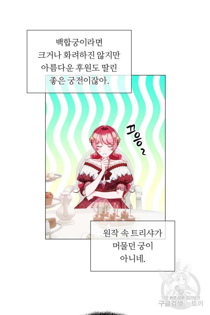 엑스트라는 과도한 집착을 사절합니다 77화 18