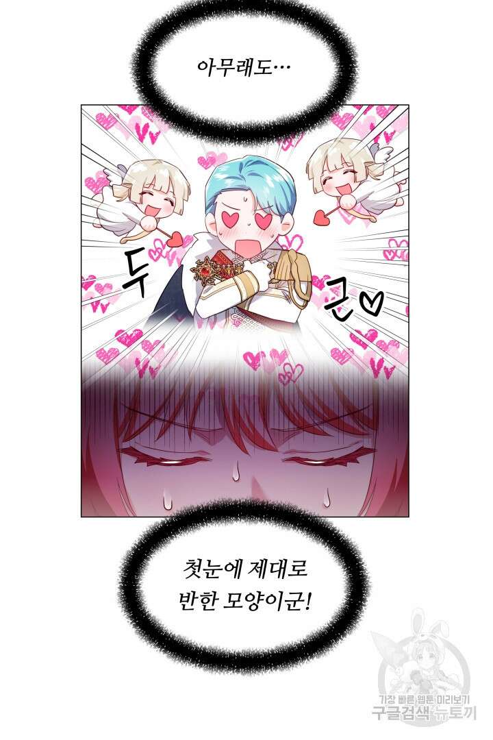 엑스트라는 과도한 집착을 사절합니다 77화 19