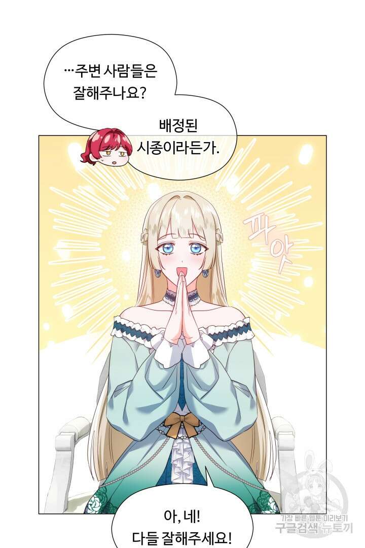 엑스트라는 과도한 집착을 사절합니다 77화 20
