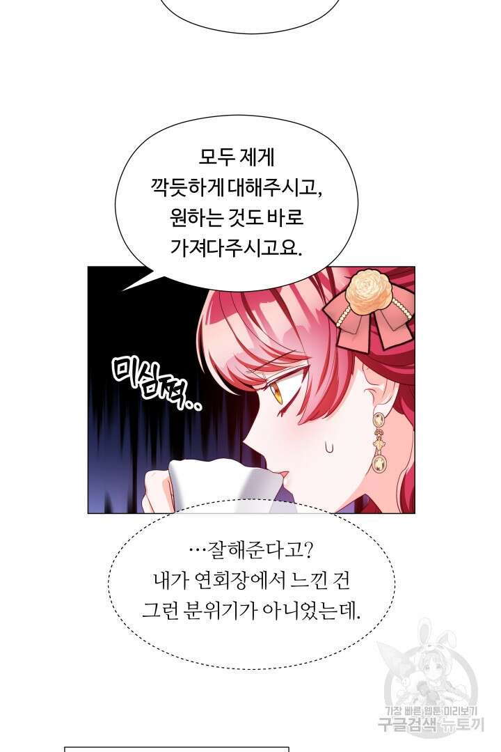 엑스트라는 과도한 집착을 사절합니다 77화 21