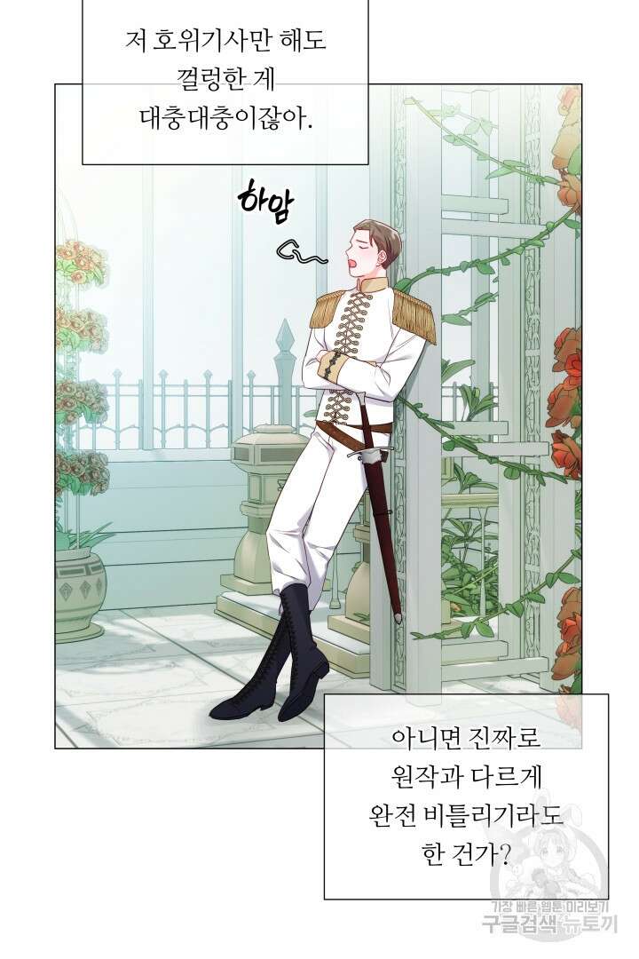 엑스트라는 과도한 집착을 사절합니다 77화 22