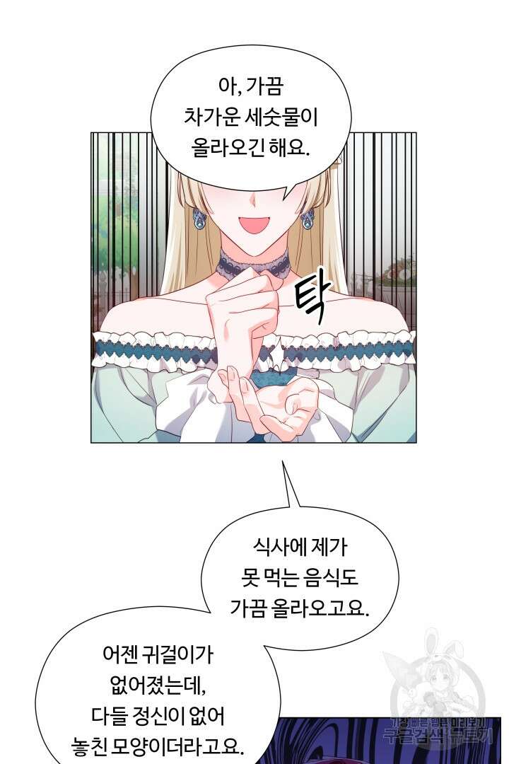 엑스트라는 과도한 집착을 사절합니다 77화 23