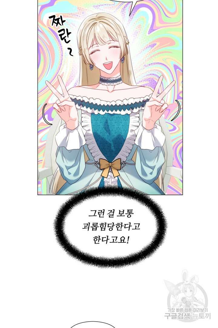 엑스트라는 과도한 집착을 사절합니다 77화 25