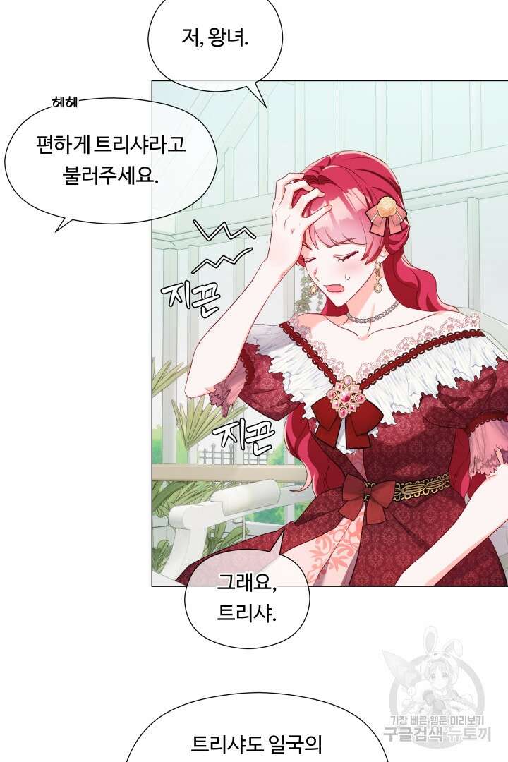 엑스트라는 과도한 집착을 사절합니다 77화 26