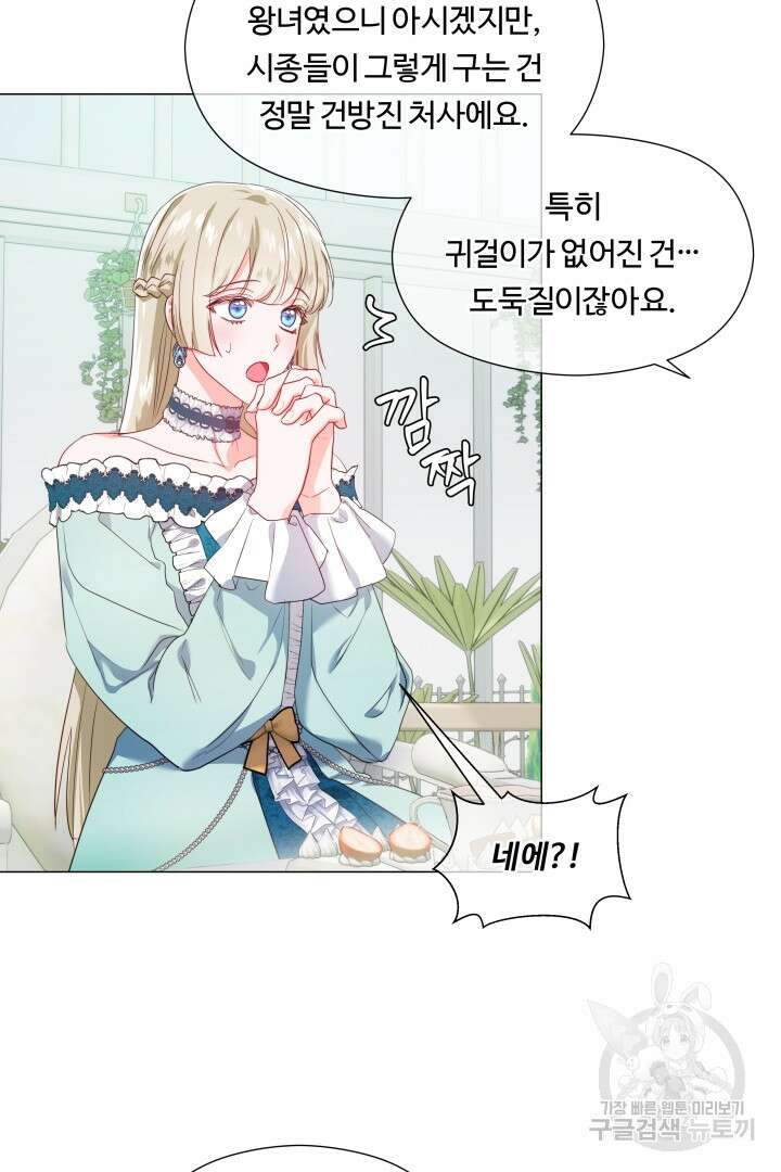 엑스트라는 과도한 집착을 사절합니다 77화 27