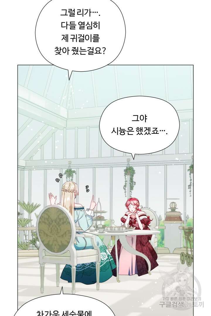 엑스트라는 과도한 집착을 사절합니다 77화 28