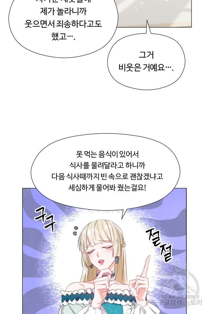엑스트라는 과도한 집착을 사절합니다 77화 29