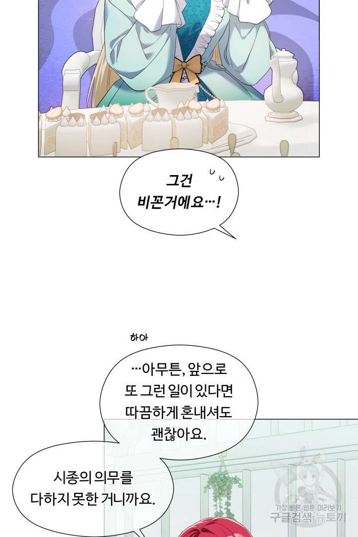 엑스트라는 과도한 집착을 사절합니다 77화 30
