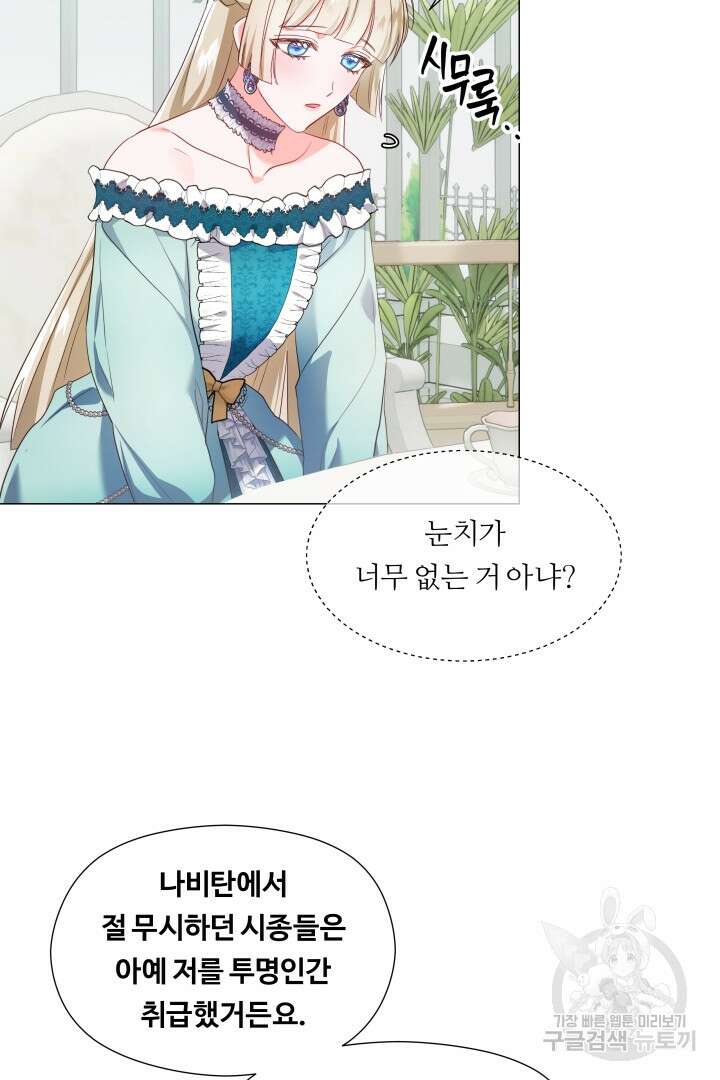 엑스트라는 과도한 집착을 사절합니다 77화 32