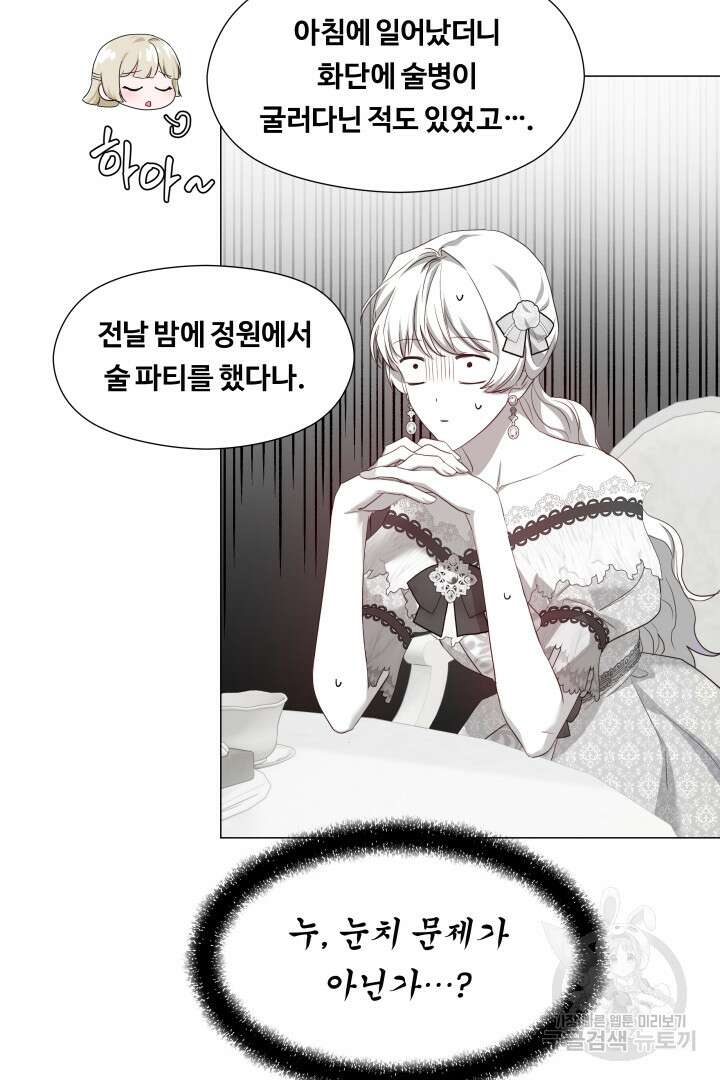 엑스트라는 과도한 집착을 사절합니다 77화 33