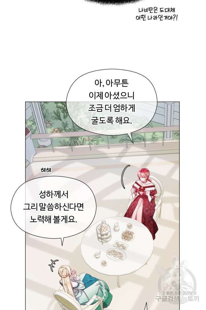 엑스트라는 과도한 집착을 사절합니다 77화 34