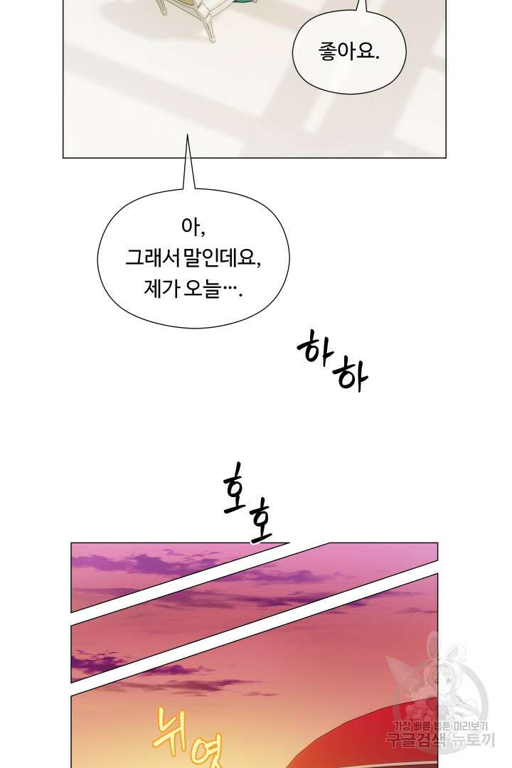 엑스트라는 과도한 집착을 사절합니다 77화 35