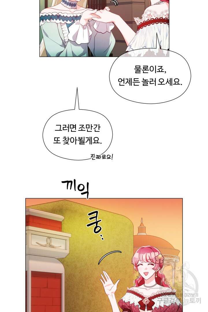 엑스트라는 과도한 집착을 사절합니다 77화 37