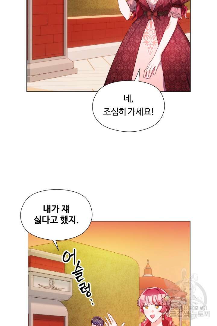 엑스트라는 과도한 집착을 사절합니다 77화 38
