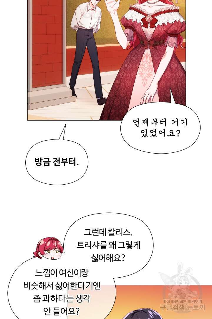 엑스트라는 과도한 집착을 사절합니다 77화 39