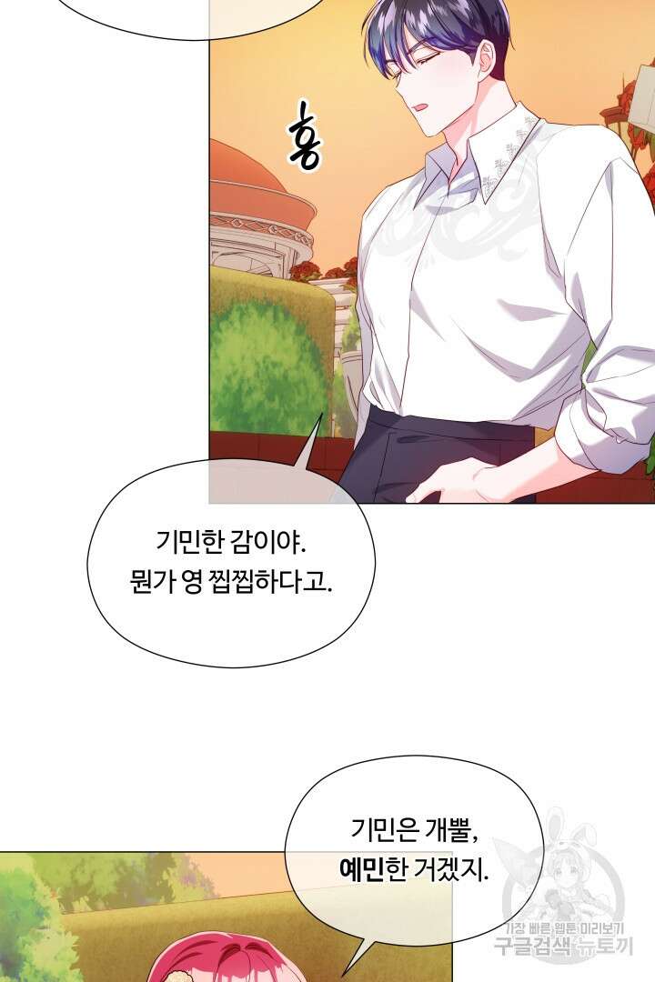 엑스트라는 과도한 집착을 사절합니다 77화 40