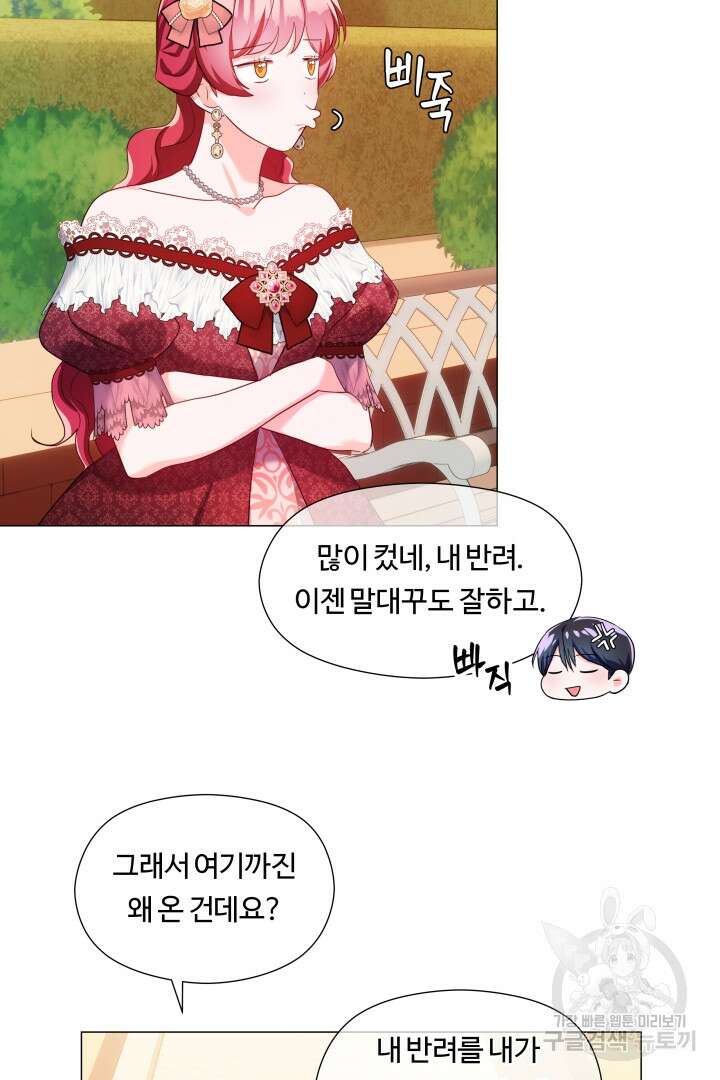 엑스트라는 과도한 집착을 사절합니다 77화 41