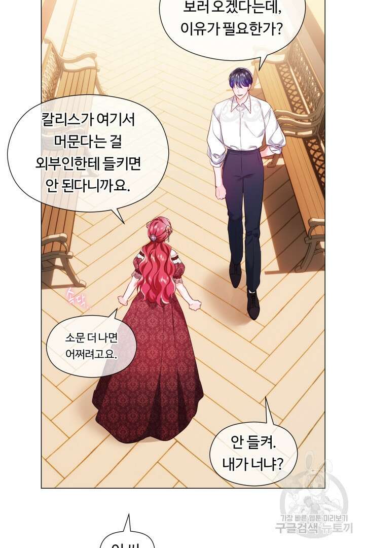엑스트라는 과도한 집착을 사절합니다 77화 42