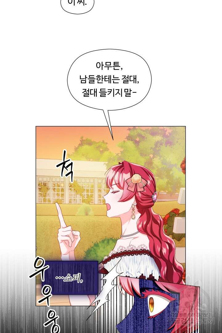 엑스트라는 과도한 집착을 사절합니다 77화 43