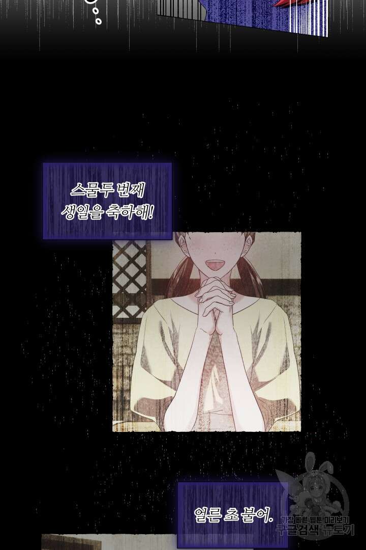 엑스트라는 과도한 집착을 사절합니다 77화 44