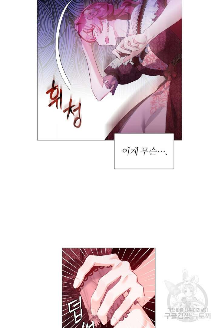 엑스트라는 과도한 집착을 사절합니다 77화 46