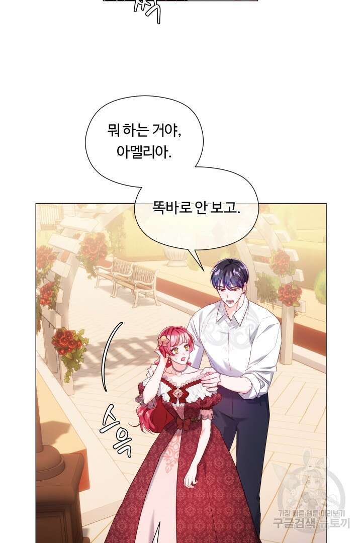 엑스트라는 과도한 집착을 사절합니다 77화 47